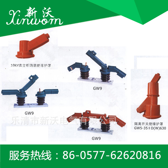 供应电力金具 高压隔离开关GW9绝缘罩