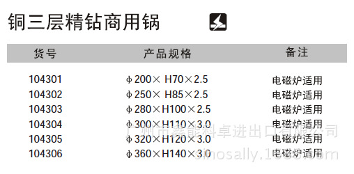 104301銅三層精鉆商用鍋規格