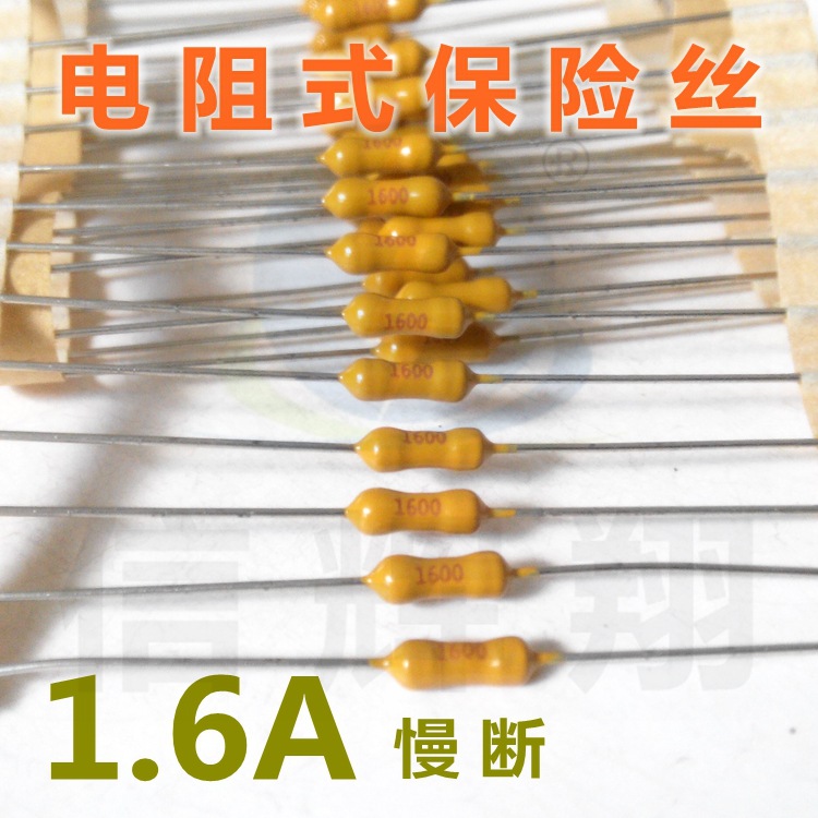 电阻式保险丝 LT1.6A 慢断 125/250V 黄色 2.4x7mm厂家批发