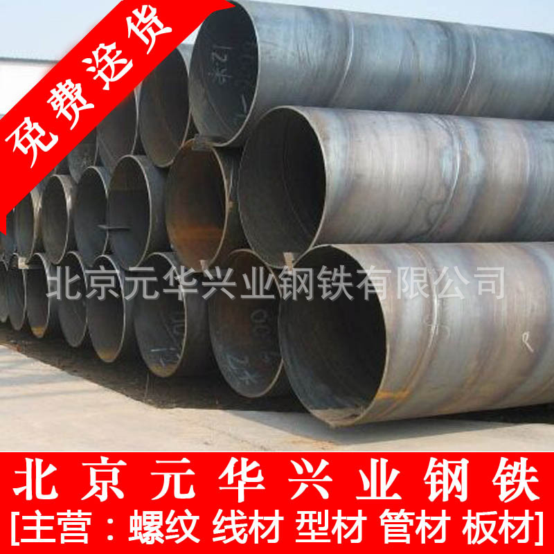 北京现货销售  大口径螺旋管   镀锌管  各种管材