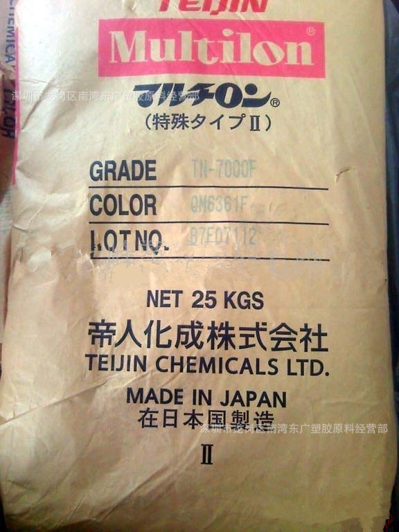 PC/ABS/日本帝人/TN-7500F注塑级 阻燃级高抗冲电子汽车部件