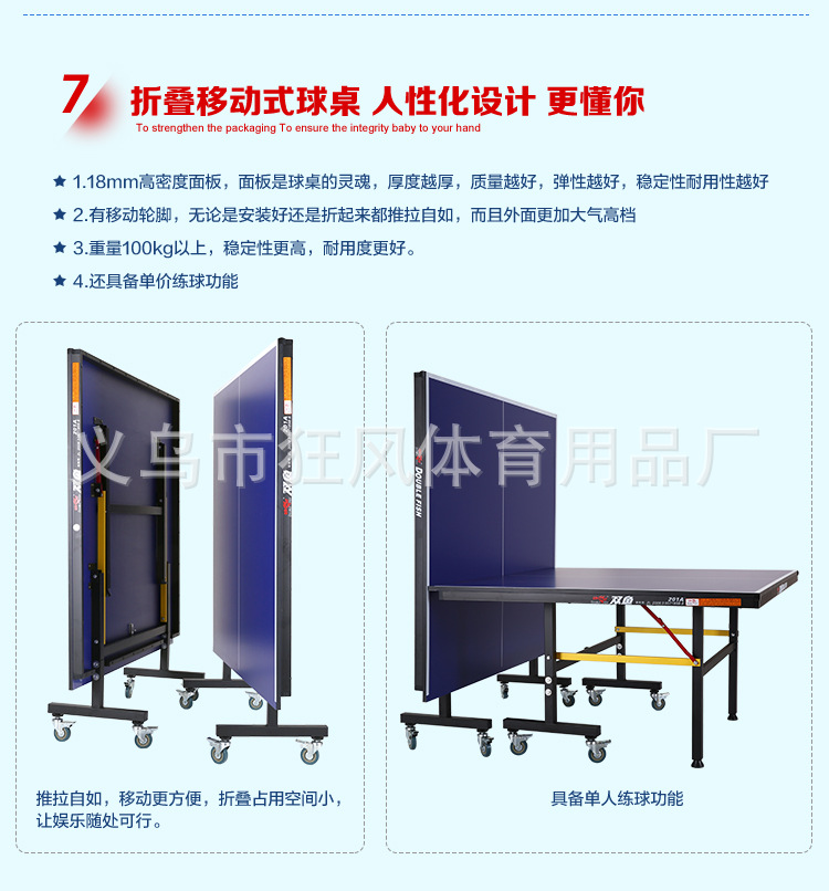 201A乒乓球桌_11