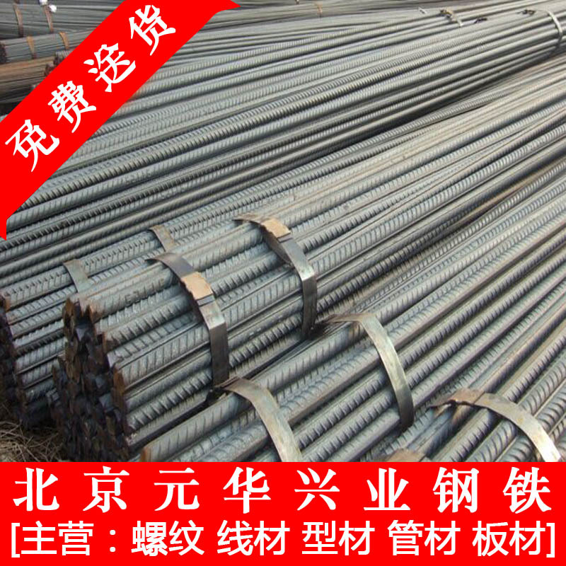 北京代理三级螺纹钢 三级钢筋 螺纹钢 量大优惠