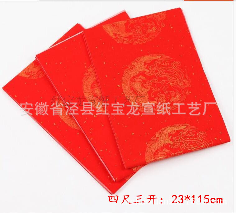 厂家直销安徽泾县宣纸四尺三开万年红五言七言对联宣纸（带横批）