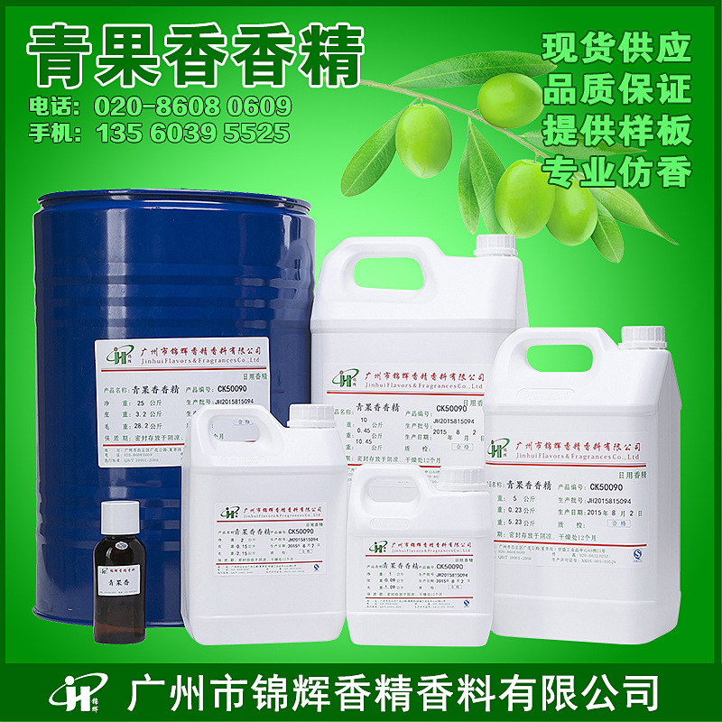 现货供应青果香香精 日化香精 油溶性液体香精 香味品质保障