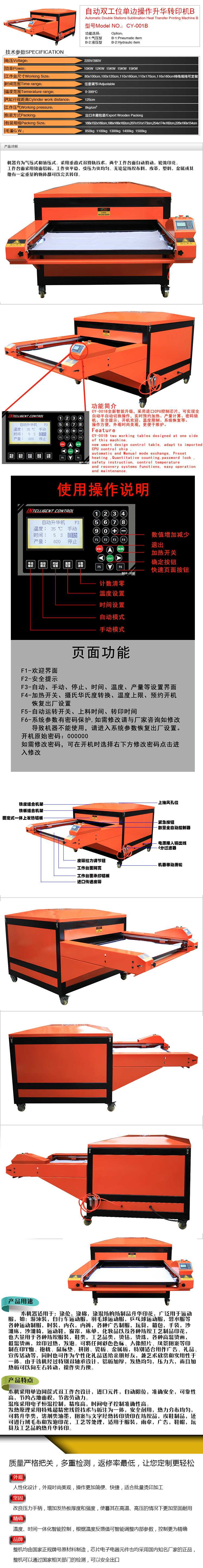 新版自动双工位单边操作升华转印机B