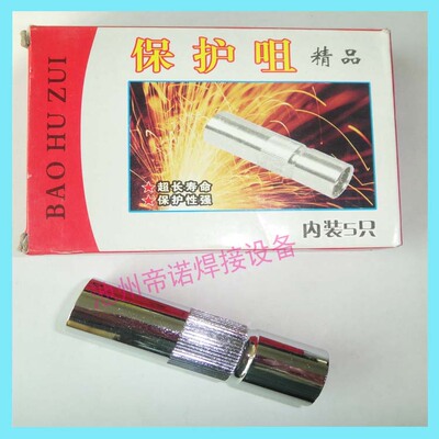二保焊枪松下500A紫铜保护套350A保护嘴 保护罩喷咀枪配件