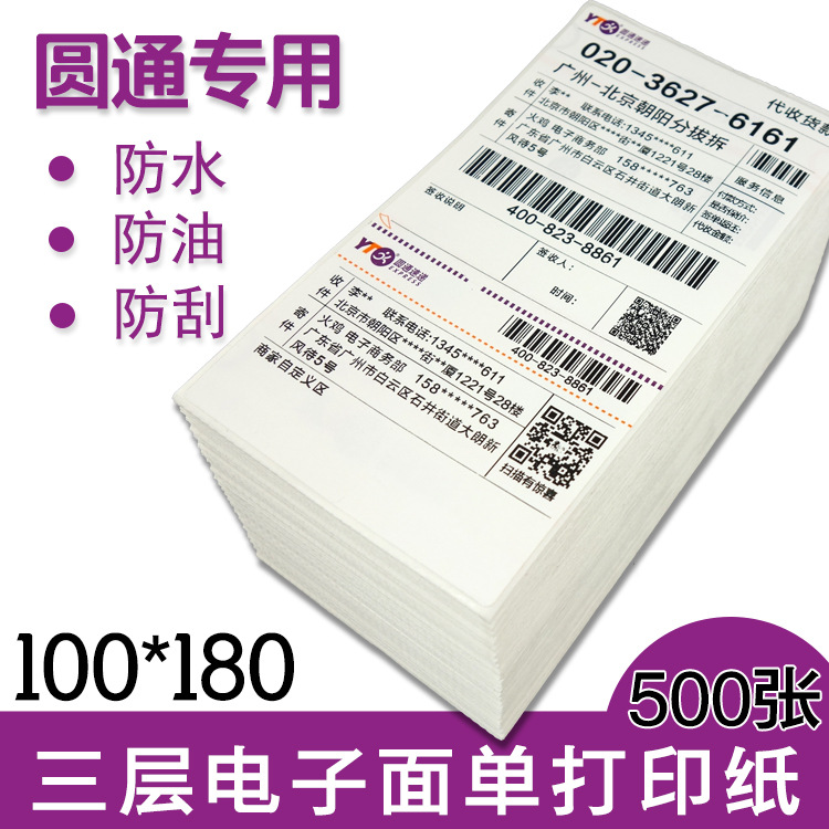 Tact Electronics Plane Single 100*180 ( 110 + 70 ) Thermosensitive paper Rookie Plane Single Express invoice