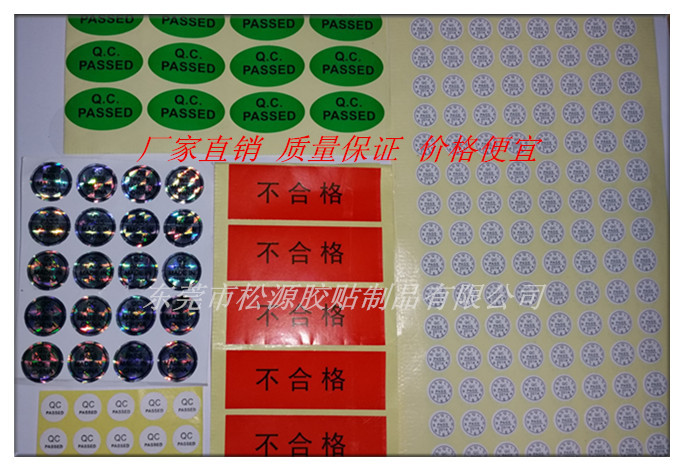 QC PASS标 不良标签合格标签特采标签2