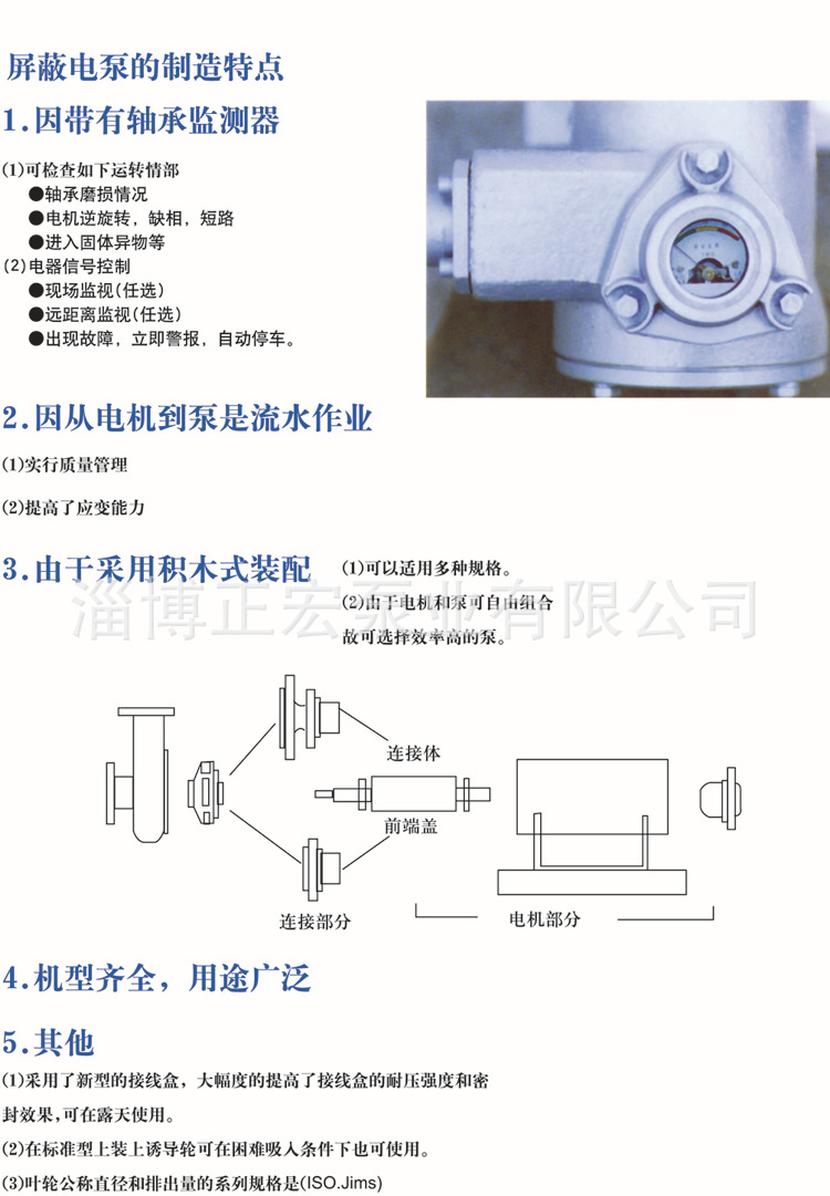 P4屏蔽泵製造特點