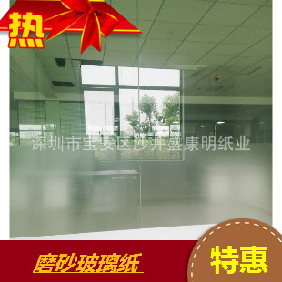 supply high quality Scrub Glass Sticker Stickers window paper Glass foil paper Cellophane