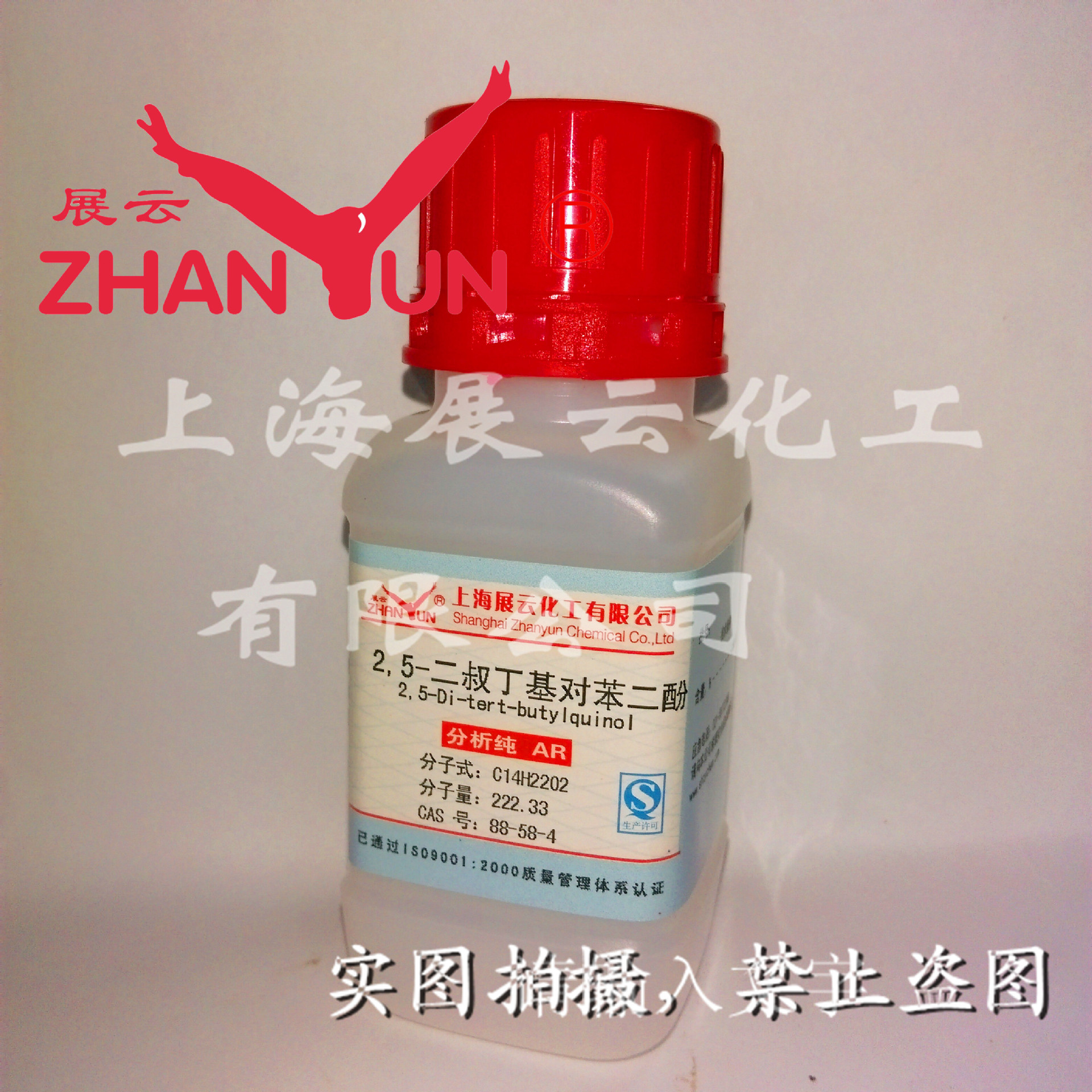 现货 分析试剂 2,5-二叔丁基对苯二酚(DBHQ) 分析纯 AR100g阻聚剂