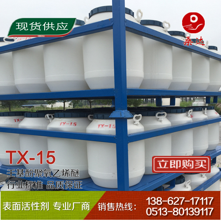 【工厂直发】乳化剂OS-15 用于乳化 净洗 润湿匀染