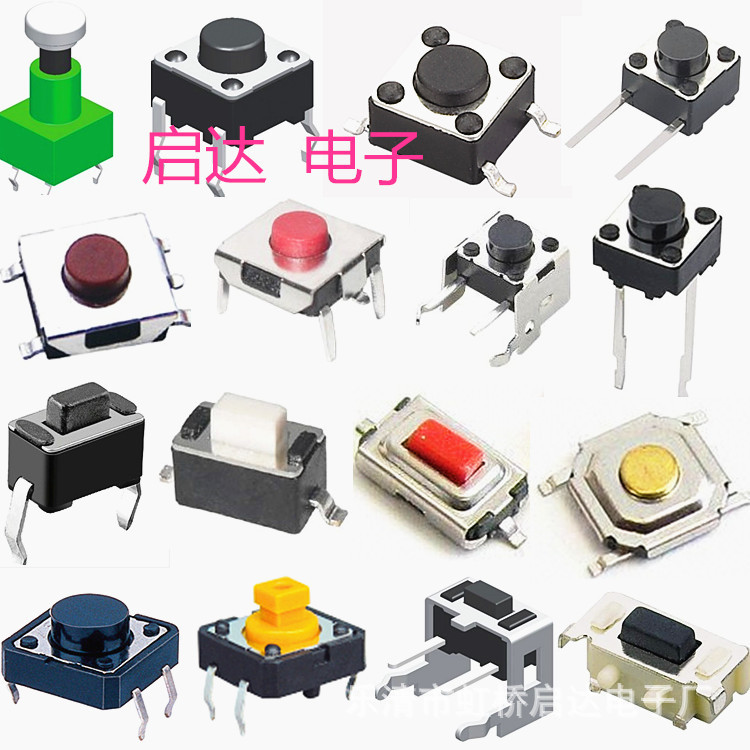 供应轻触开关 2*4/3*4/4*4/3*6/6*6h 12*12耐高温按键轻