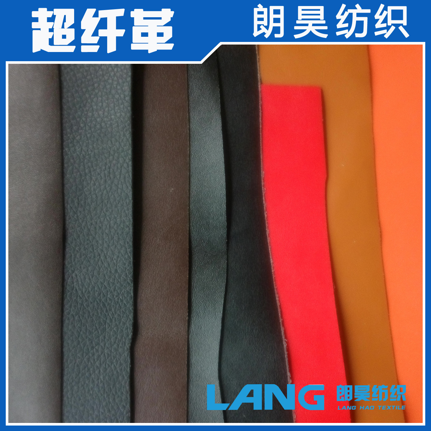 朗昊纺织动车客车 Pu内饰阻燃环保皮革 专业厂家