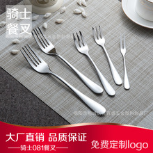 骑士5.0系列 餐叉 不锈钢勺子 高档不锈钢餐具 酒店用品 免费LOGO