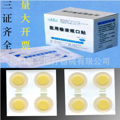 一次性输液瓶口贴 标准瓶口贴膜 瓶口贴纸 医用瓶贴 吊瓶封口贴