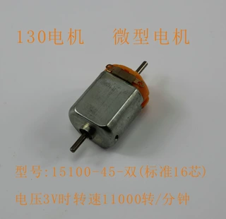 15100-45-双  130电机微型电机普磁电机 现货黑色后盖 黄色5000订