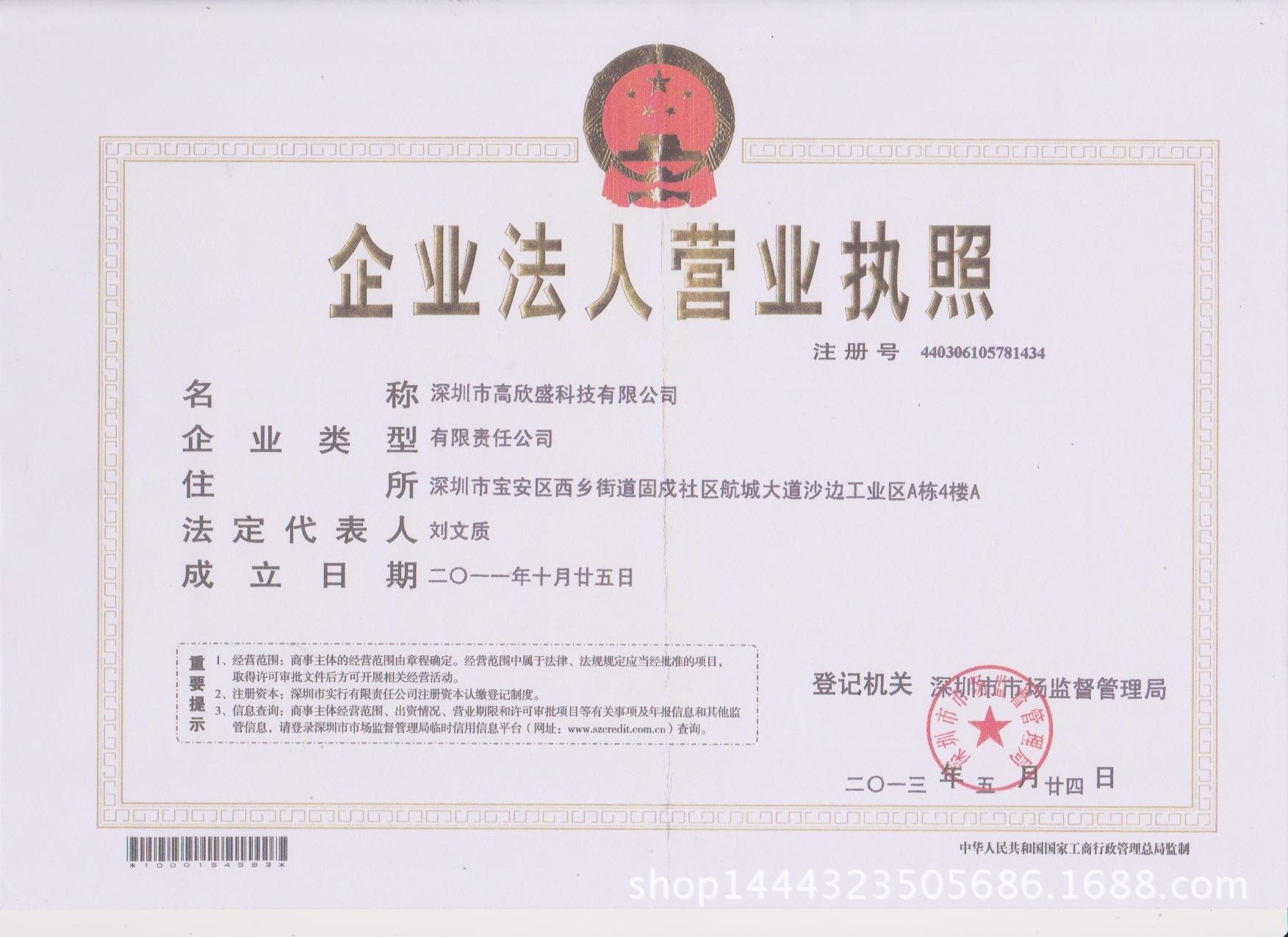 營業執照1