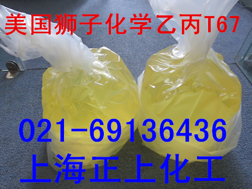 美国狮子化学液体乙丙橡胶T65、T66、T67（上海现货供应）