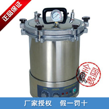 上海博迅自動手提式高壓蒸汽滅菌器YXQ-LS-18SI