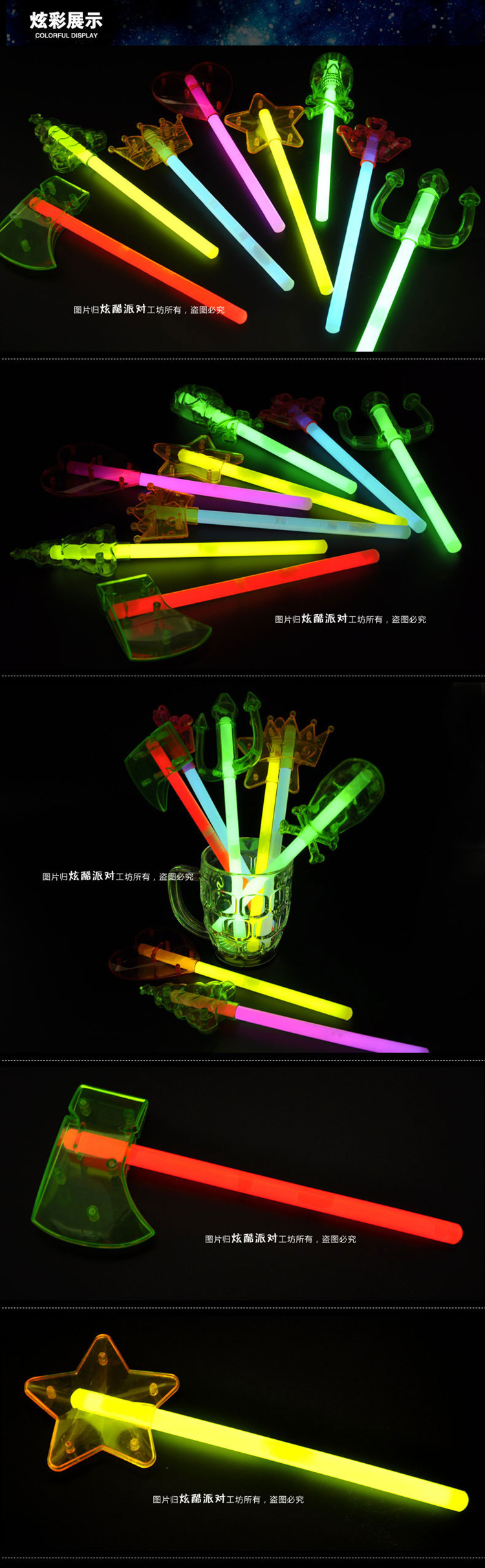 炫荧光棒玩具-大-4