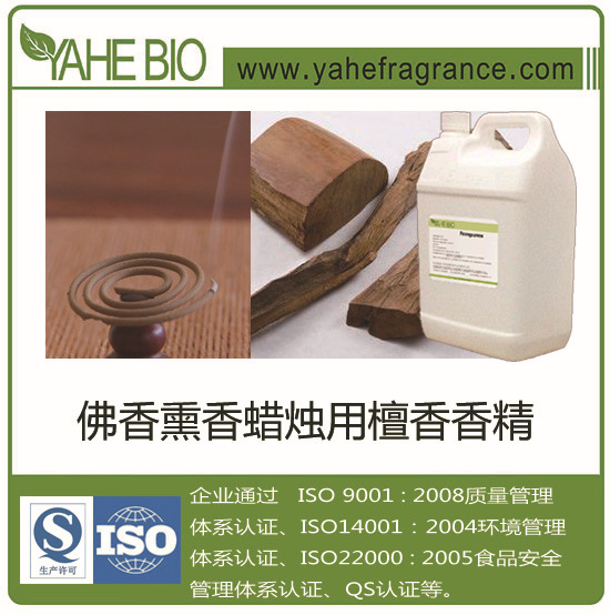 雅禾香精厂家销售佛香香精熏香香精蜡烛香精檀香香精日化香精