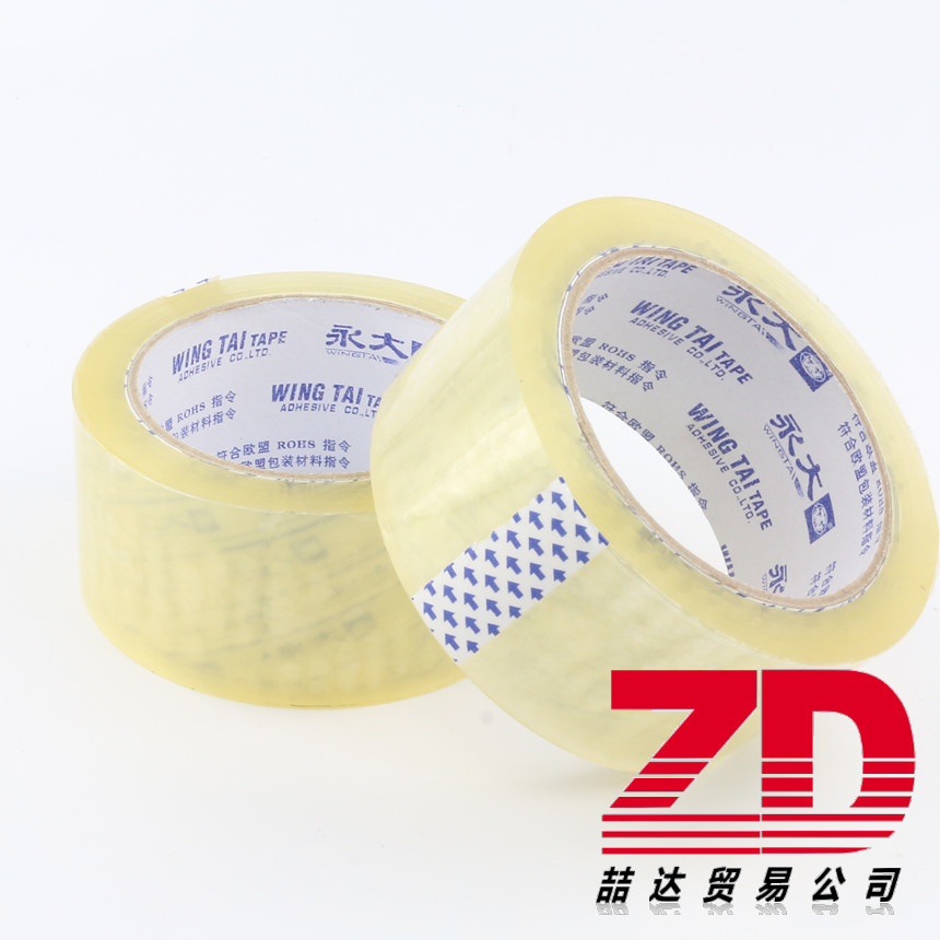 批发永大胶带BOPP低噪音胶带无声封箱胶带45mm*100m