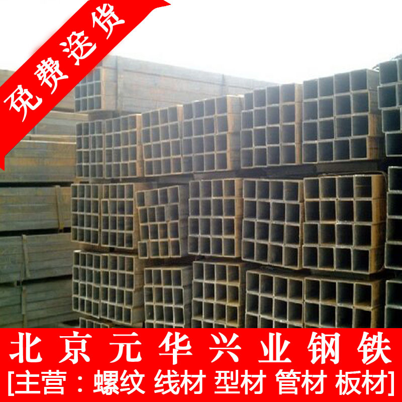 北j京方管 镀锌方管 厂商直销 各种规格厂家定做 价格优惠质量优