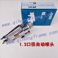 木线条机台自动喷漆机1.3口径自动喷头木线条线上自动喷头