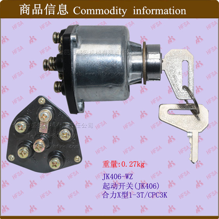 叉车配件批发点火开关 锁头 启动/起动开关JK406 X#1-3T/CPC3K