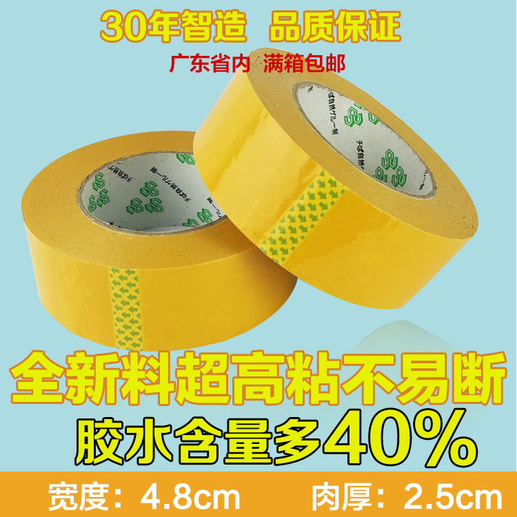 广东厂家直销发货快4.8cm宽2.5cm厚高粘度包装封箱黄色胶带批发