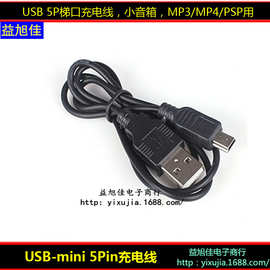 1米V3电源线USB转5PIN小音响充电线MP3/MP4音箱通电线纯铜数据线