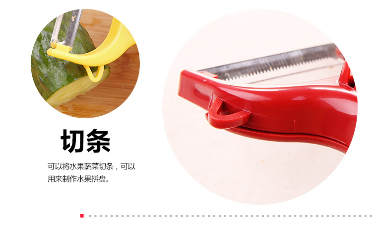 多功能削皮器11