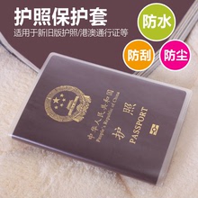 厂家自产自销加厚多卡位护照夹护照套 磨砂 透明 防水护照保护套