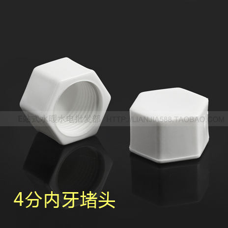 塑料内丝堵头 PPR堵头 六角 4分20塑料管堵 管帽 PPR内牙堵头|ru