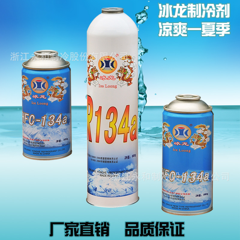 冰龙R134a 净250g 汽车制冷剂 车用冷媒 气雾罐 厂家 环保雪种-阿里巴巴