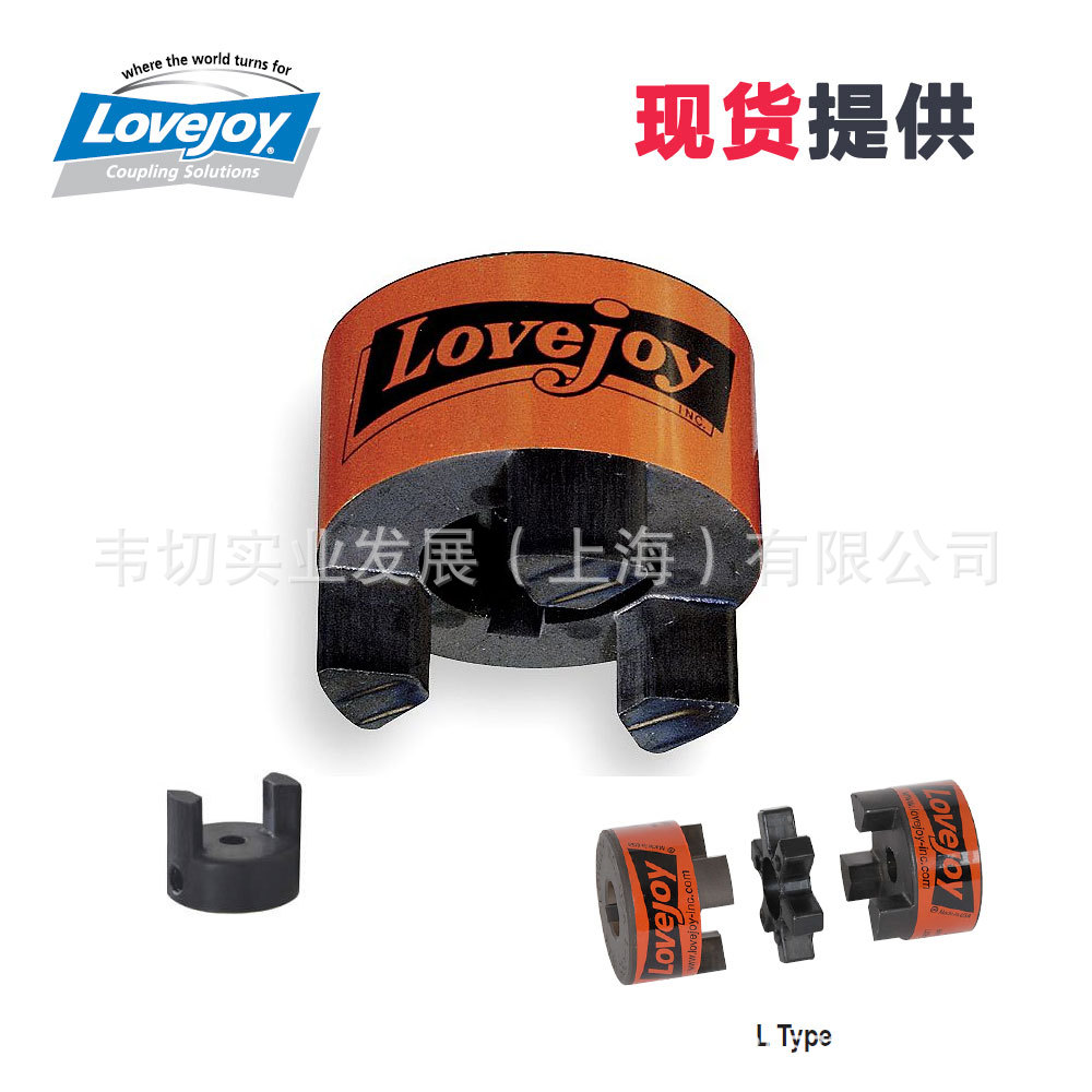 Lovejoy 弹性联轴器 直线爪型联轴器轴毂 L050 现货