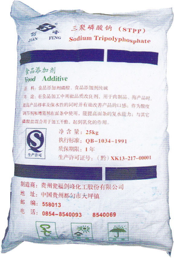 食品级三聚磷酸钠， 食品级保水剂，腌制保湿剂