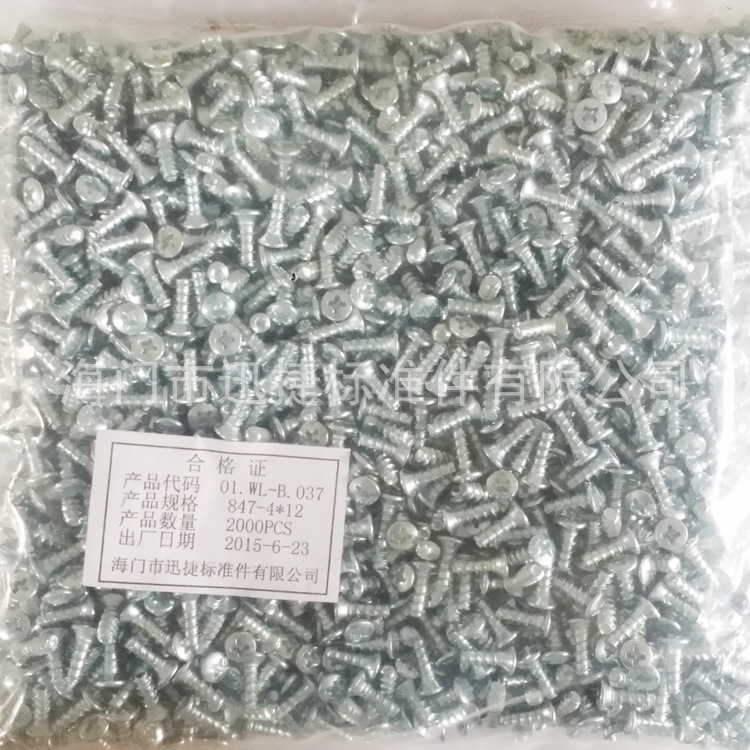 厂家直供高强度半沉头螺丝 847螺丝 精密自攻螺丝 半沉头自攻螺丝