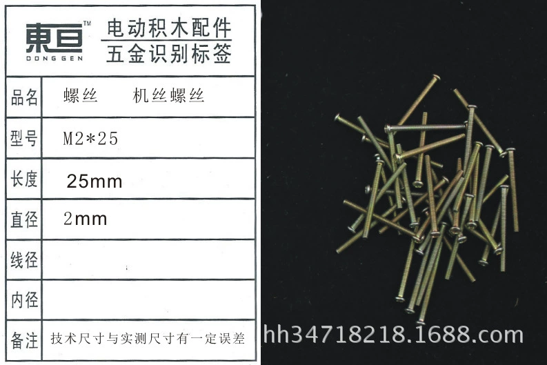 Винт M2 * 25 проволока винт игрушка аксессуар технологии модели детали