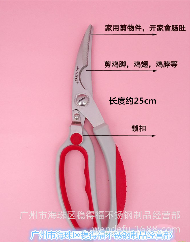 十八子雞骨剪_副本