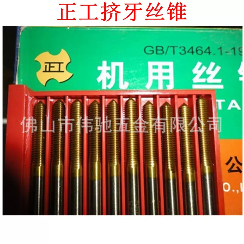 正工镀钛挤压丝锥 高性价比涂层挤牙丝功/攻M2/2.5/3/4/5/6