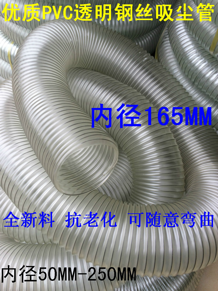 透明钢丝软管 透明通风管 除尘排尘管 工业机械吸尘管内径165MM