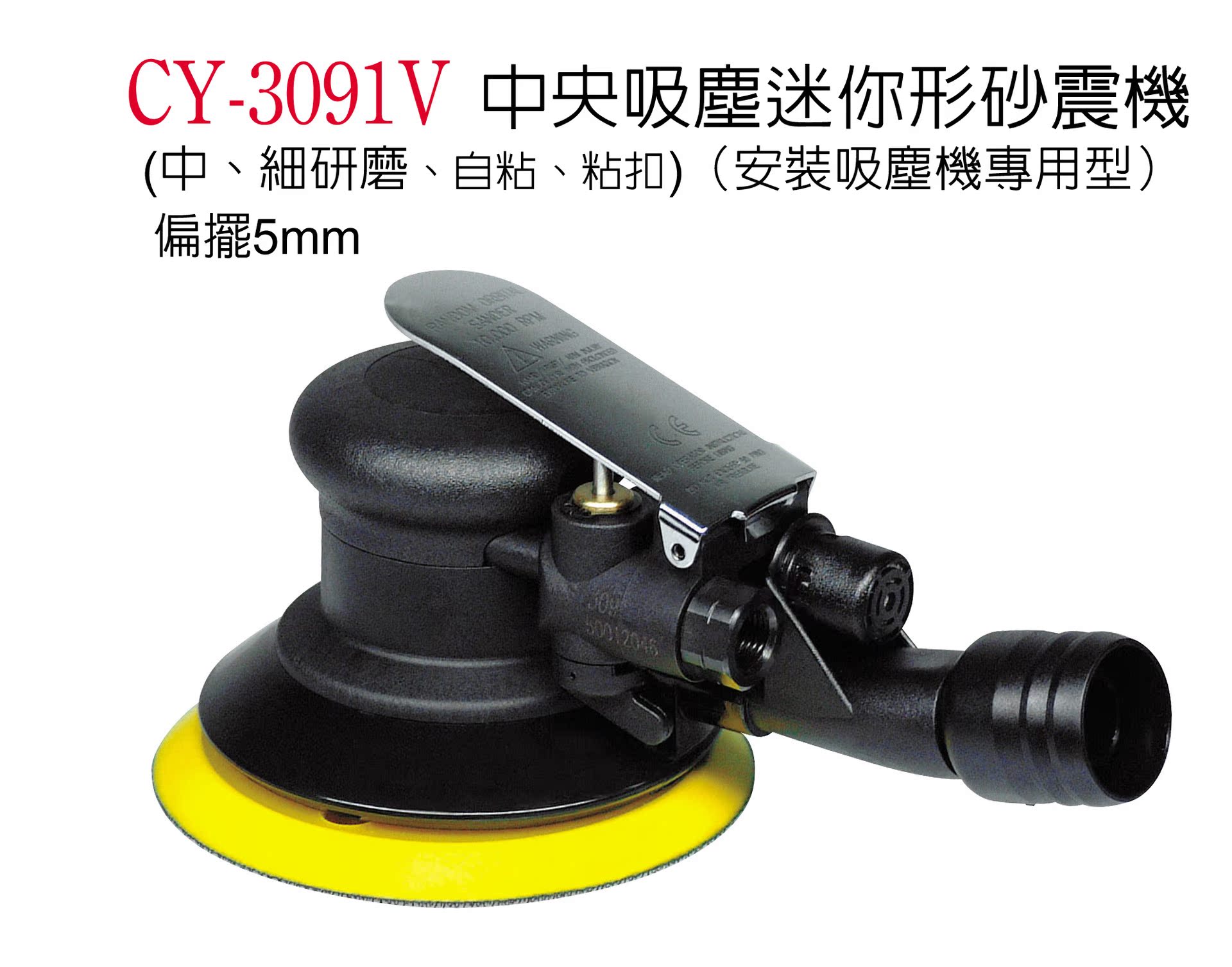 吸尘迷你型砂震机 气动砂震机 气动抛光机CY-3091V