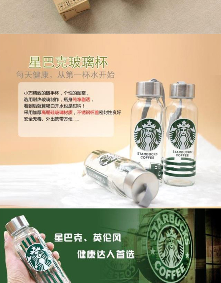 300ML星巴克玻璃杯 禮品杯創意水杯 防漏便攜水杯運動贈品杯