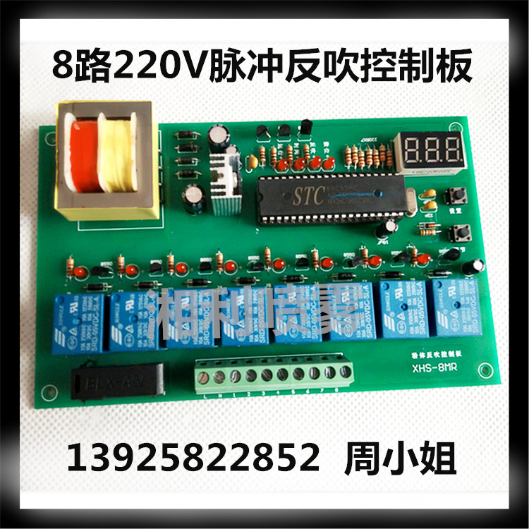 XHS-12MR粉体反吹控制板  脉冲线路板MC-12  脉冲打粉自动控制器|ms