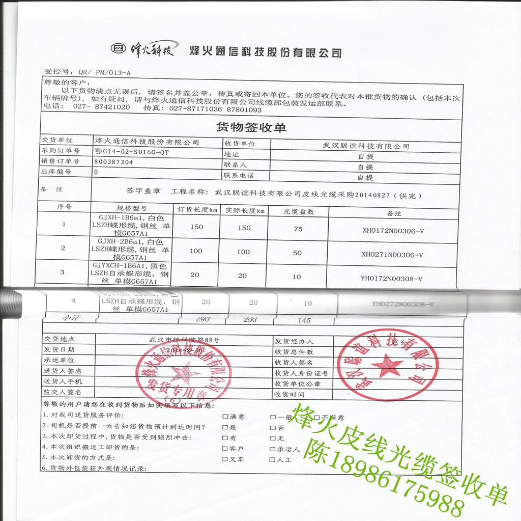 12-10.烽火皮线光缆签收单