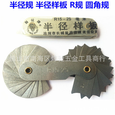 Wholesale radius gauge/Foot radius/Radian Regulation /R Gauge plate R1-6.5 R7-14.5 R15-25 R25-50