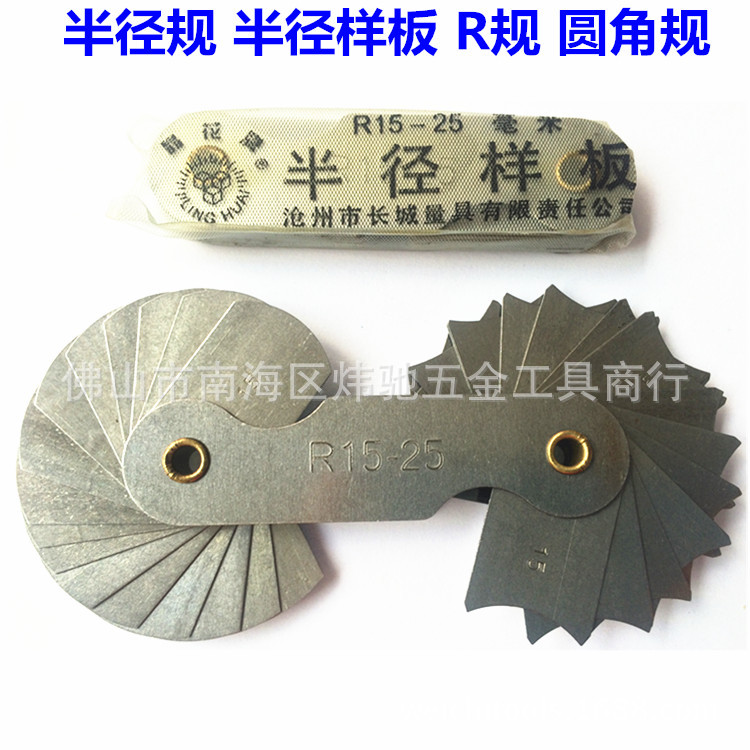 Wholesale radius gauge/Foot radius/Radian Regulation /R Gauge plate R1-6.5 R7-14.5 R15-25 R25-50